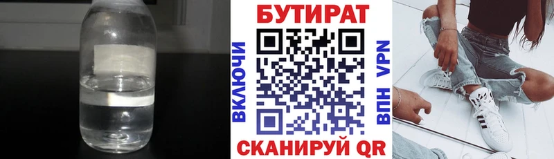 Бутират GHB Губкинский